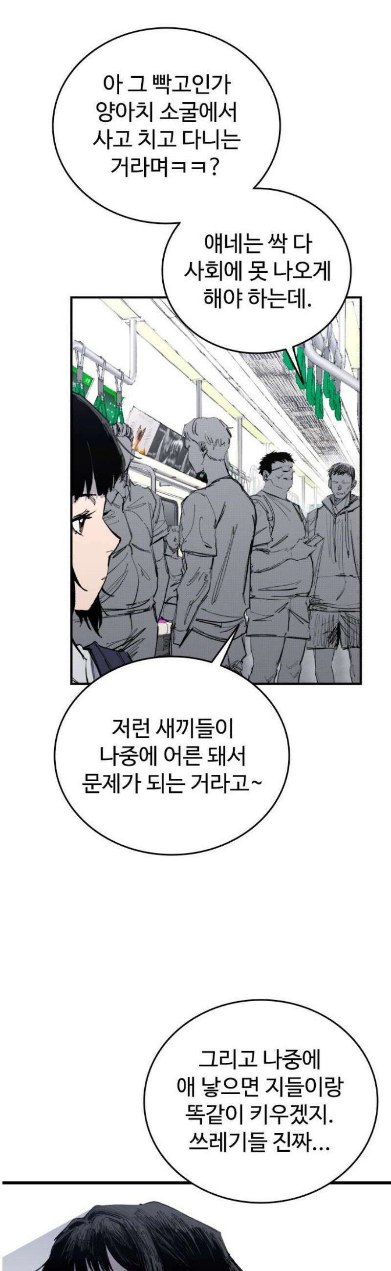 하이클래스 46화 불청객 16