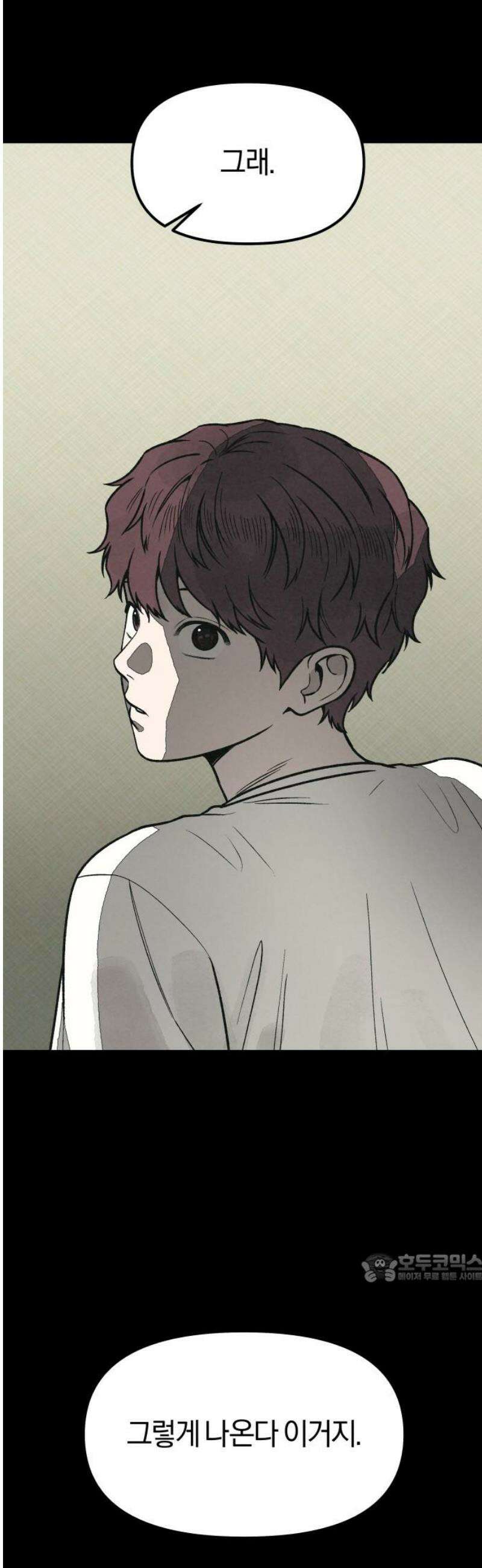당신의 살인을 위하여 32화 2