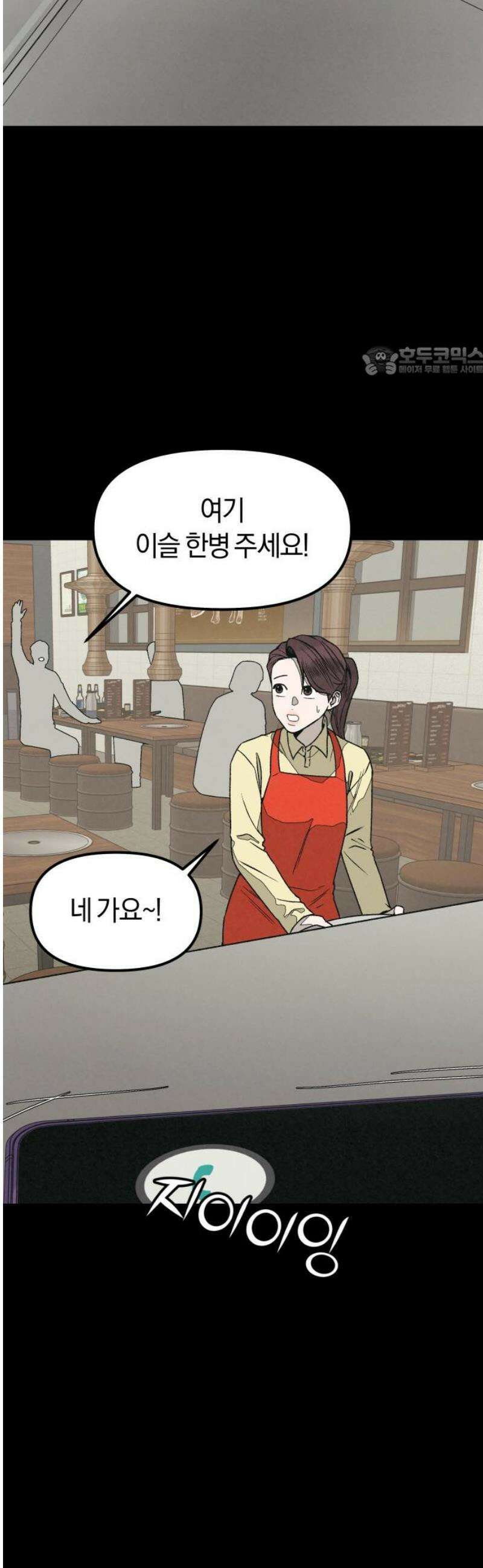 당신의 살인을 위하여 32화 9