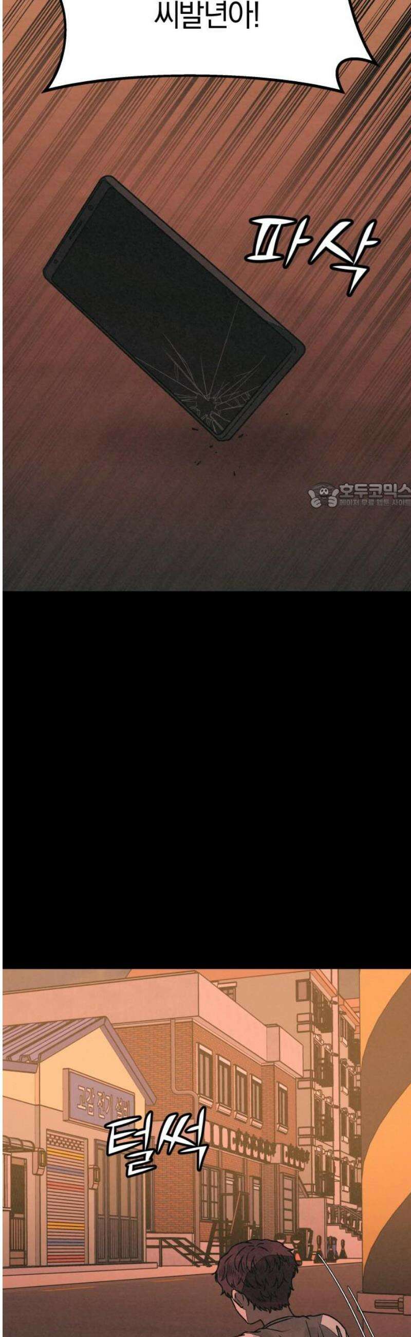 당신의 살인을 위하여 32화 11