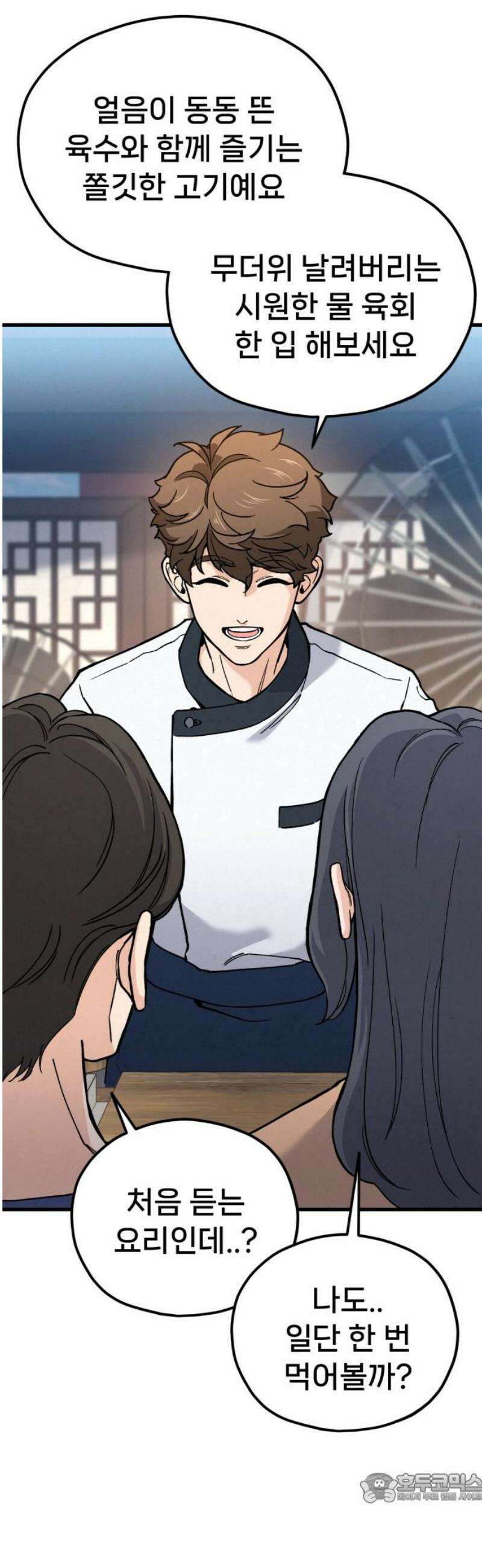 신의 요리 24화 - 초급요리사 3차 예선전6 4