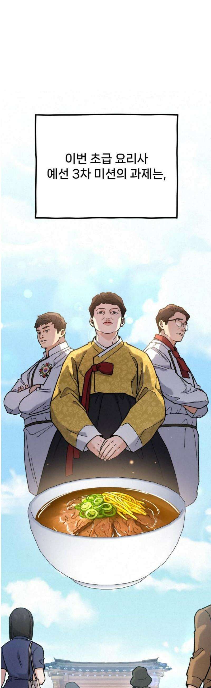 신의 요리 24화 - 초급요리사 3차 예선전6 10