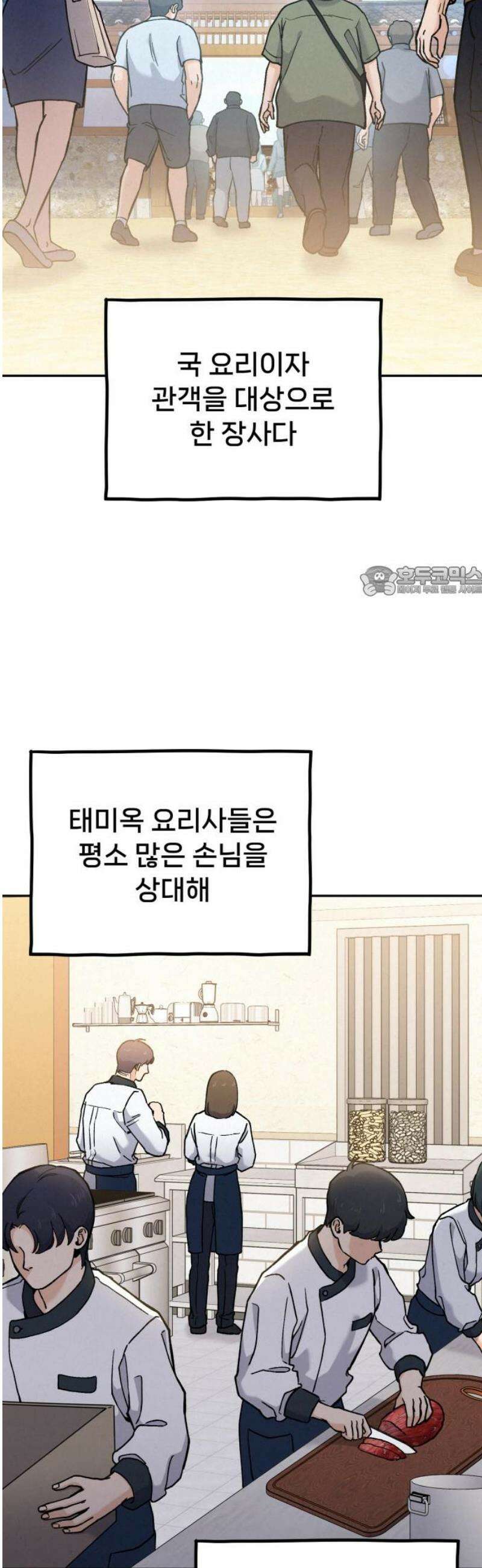 신의 요리 24화 - 초급요리사 3차 예선전6 11