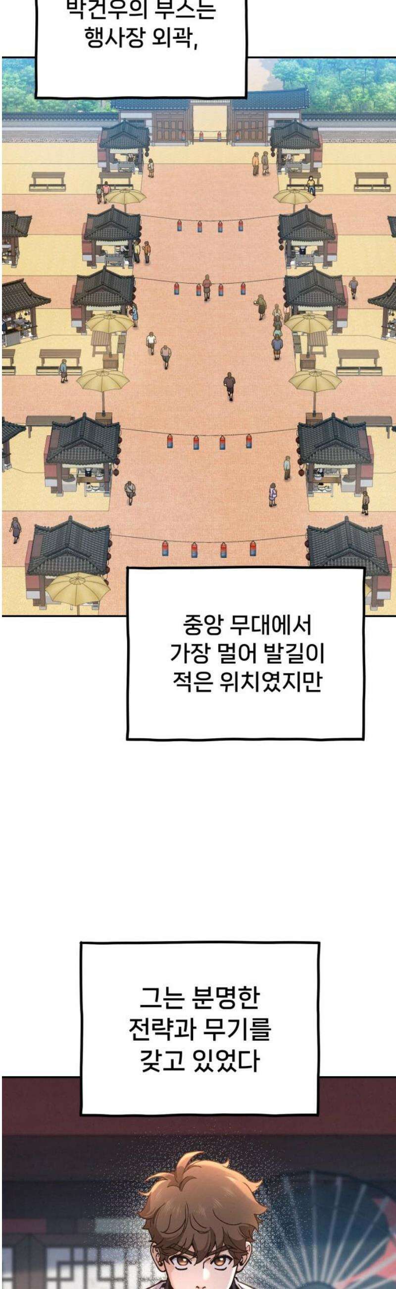 신의 요리 24화 - 초급요리사 3차 예선전6 14