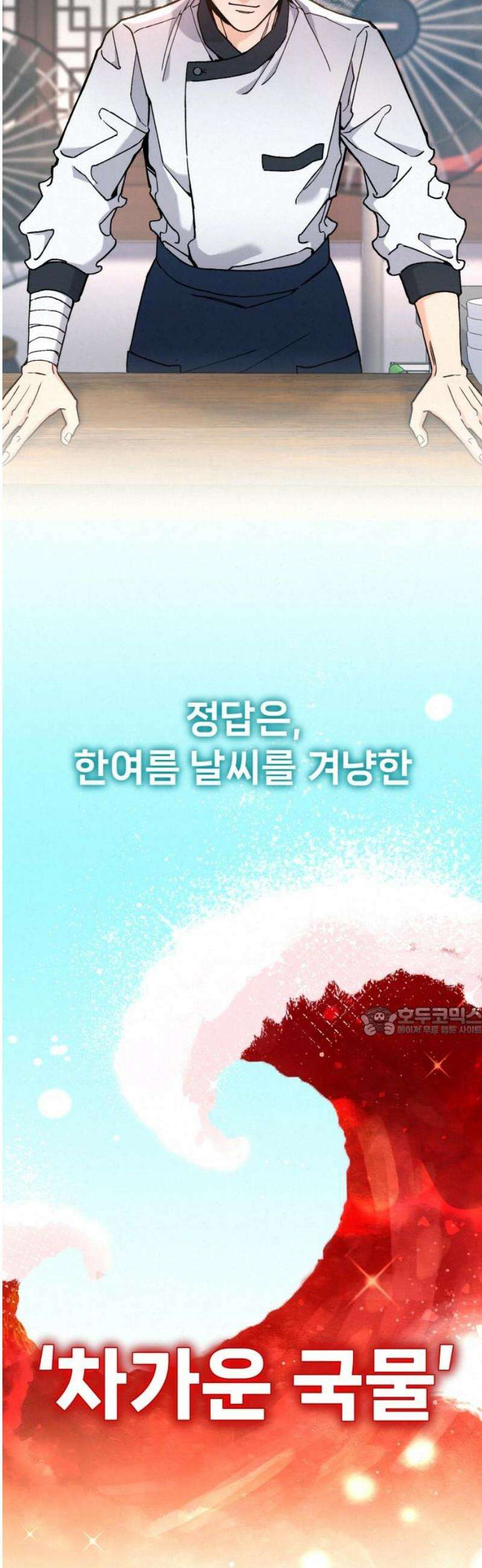 신의 요리 24화 - 초급요리사 3차 예선전6 15