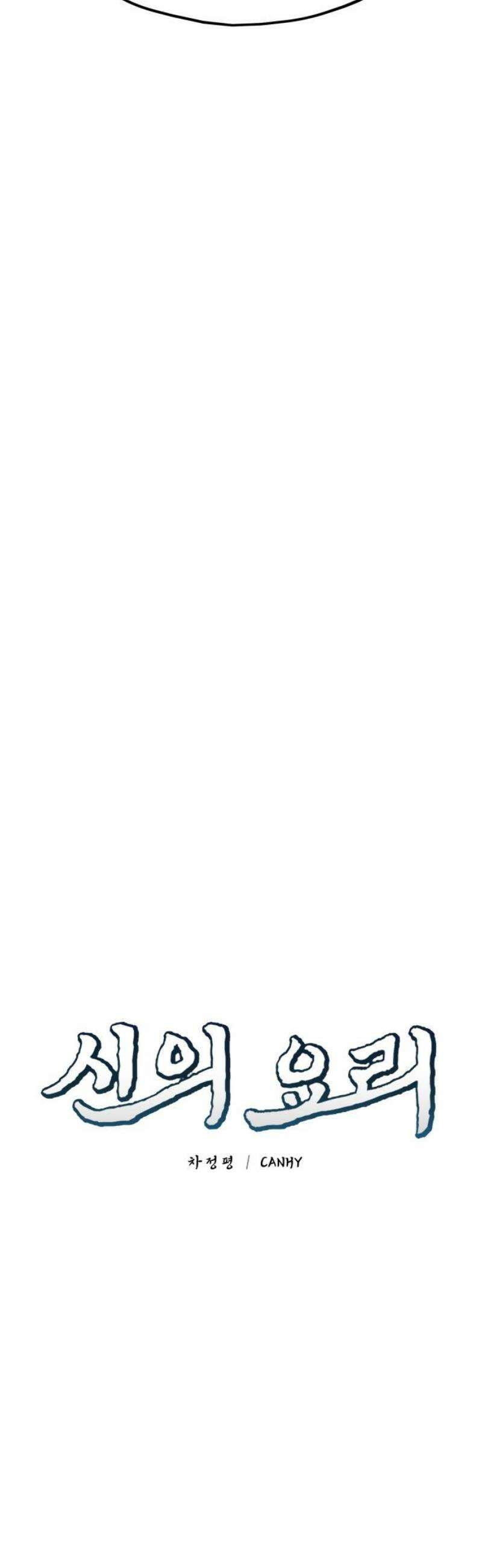 신의 요리 24화 - 초급요리사 3차 예선전6 29