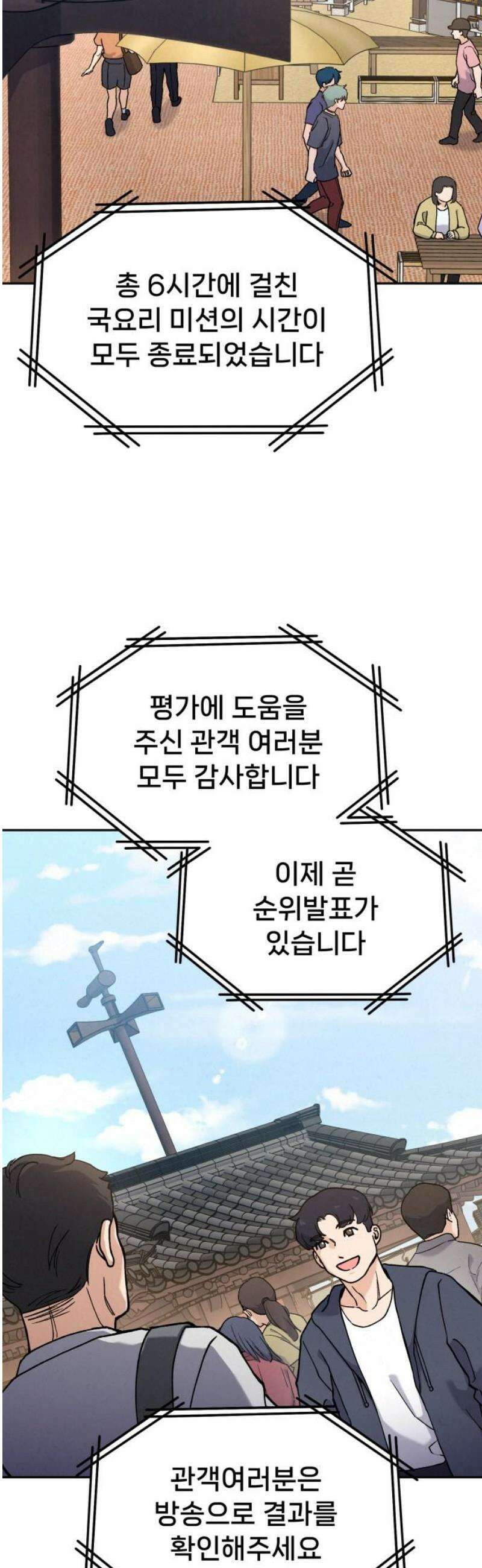 신의 요리 24화 - 초급요리사 3차 예선전6 36