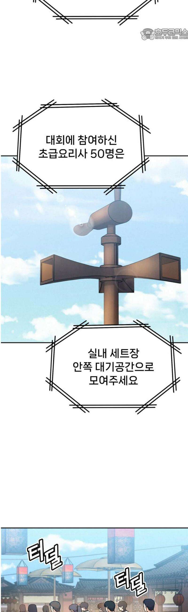 신의 요리 24화 - 초급요리사 3차 예선전6 37