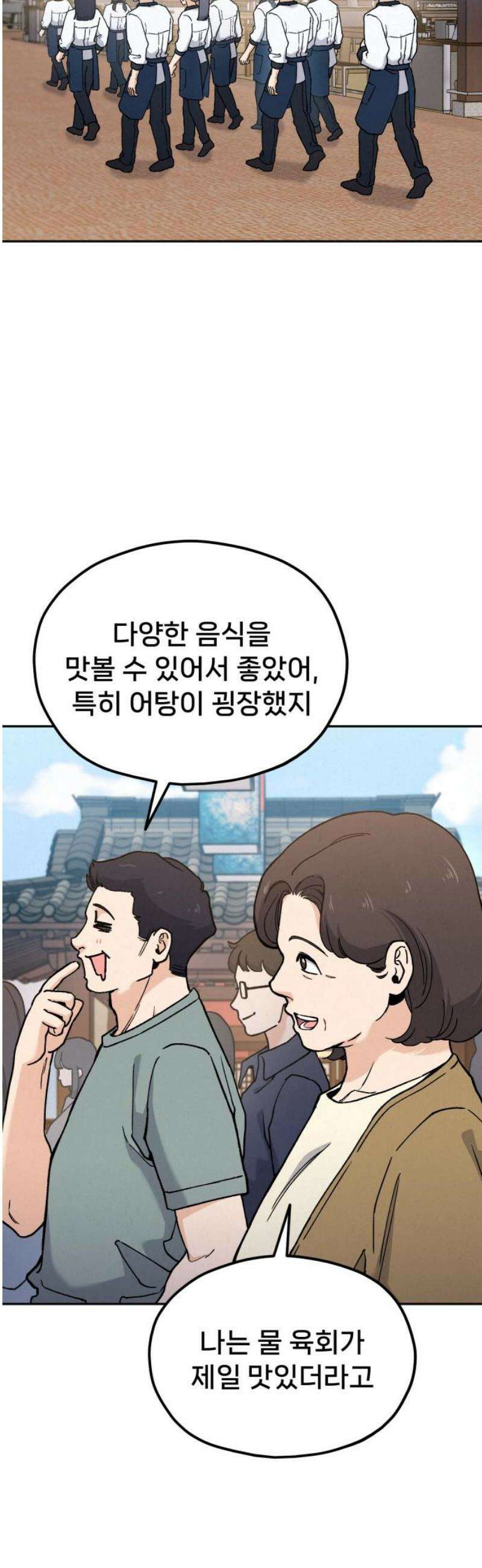 신의 요리 24화 - 초급요리사 3차 예선전6 38