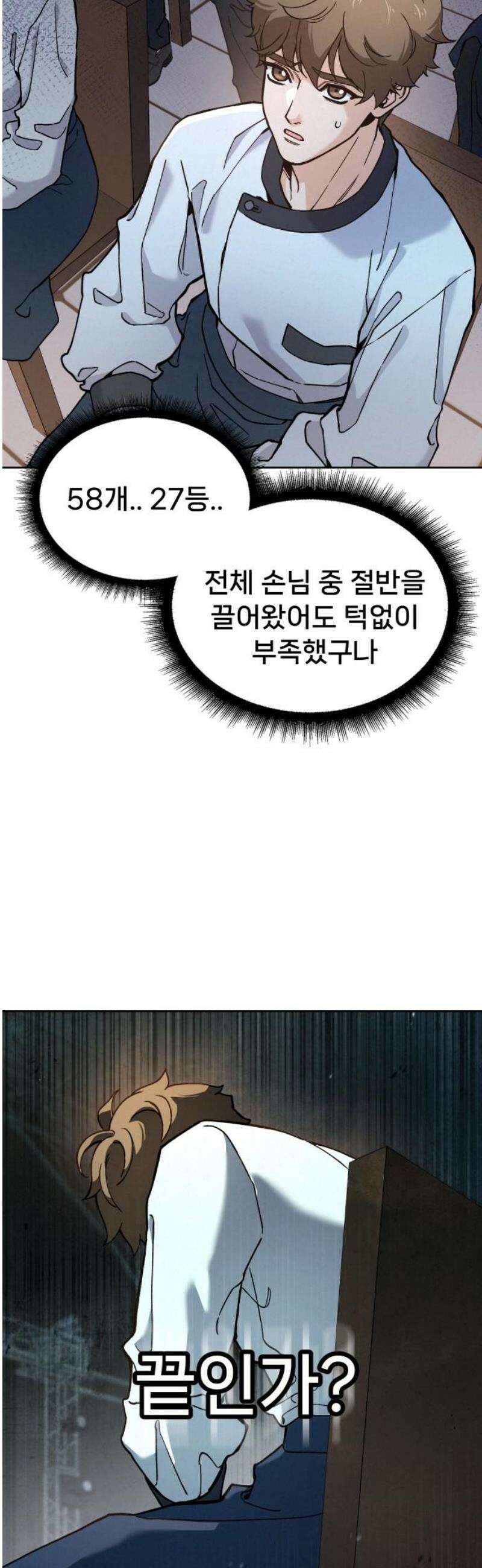 신의 요리 24화 - 초급요리사 3차 예선전6 55