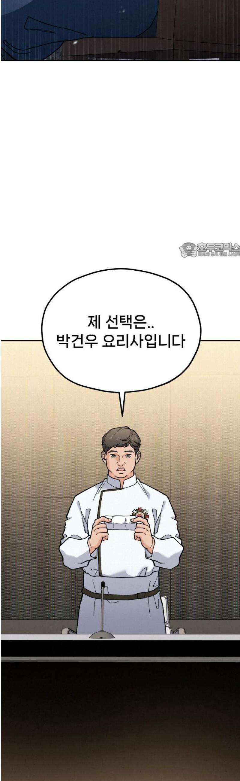 신의 요리 24화 - 초급요리사 3차 예선전6 56