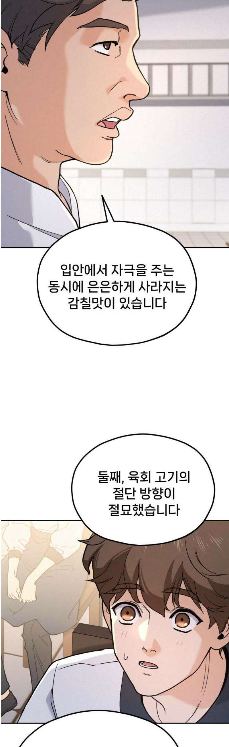신의 요리 24화 - 초급요리사 3차 예선전6 59