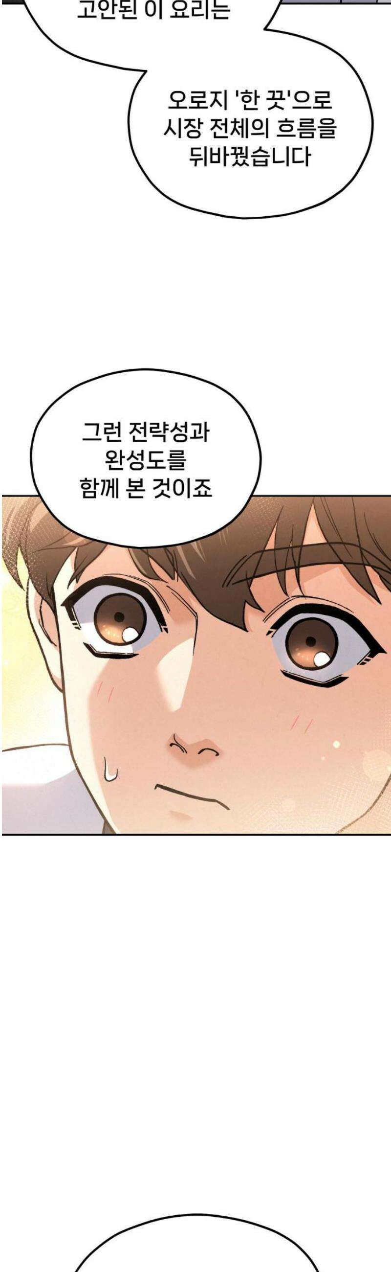 신의 요리 24화 - 초급요리사 3차 예선전6 61