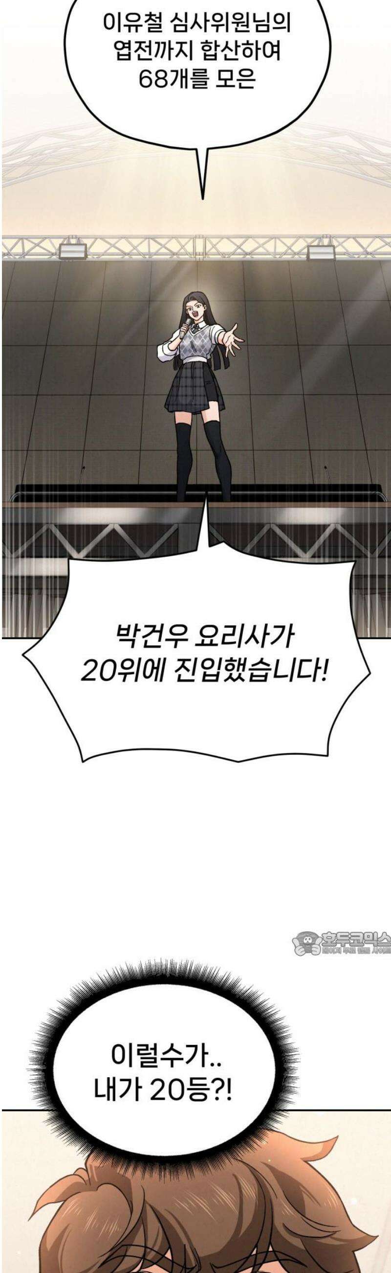 신의 요리 24화 - 초급요리사 3차 예선전6 62