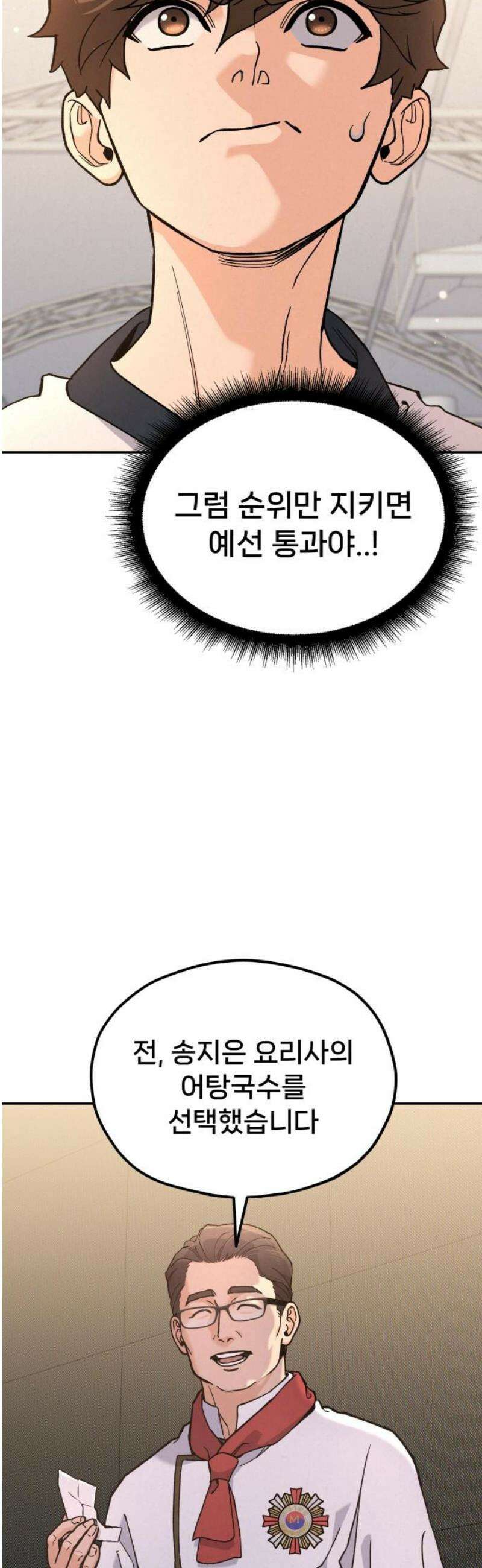 신의 요리 24화 - 초급요리사 3차 예선전6 63