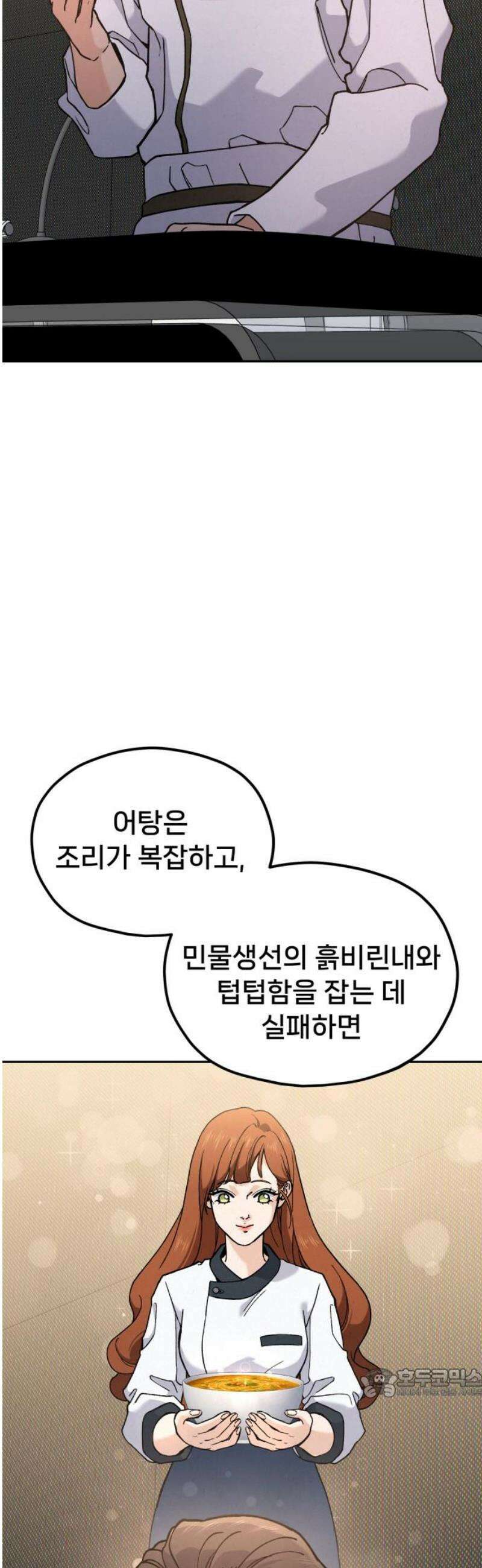신의 요리 24화 - 초급요리사 3차 예선전6 64