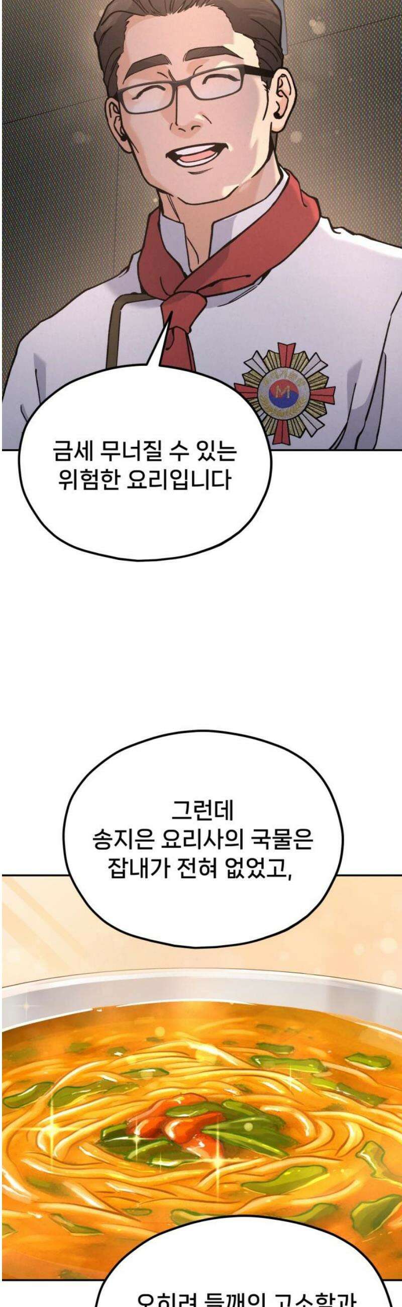 신의 요리 24화 - 초급요리사 3차 예선전6 65