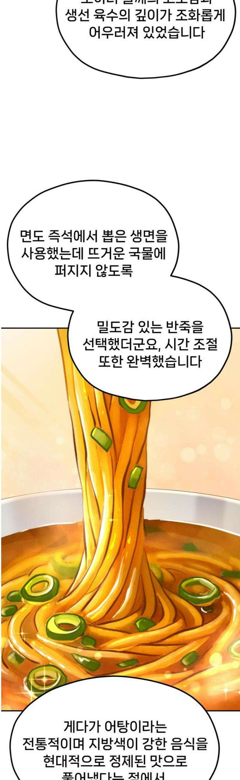 신의 요리 24화 - 초급요리사 3차 예선전6 66