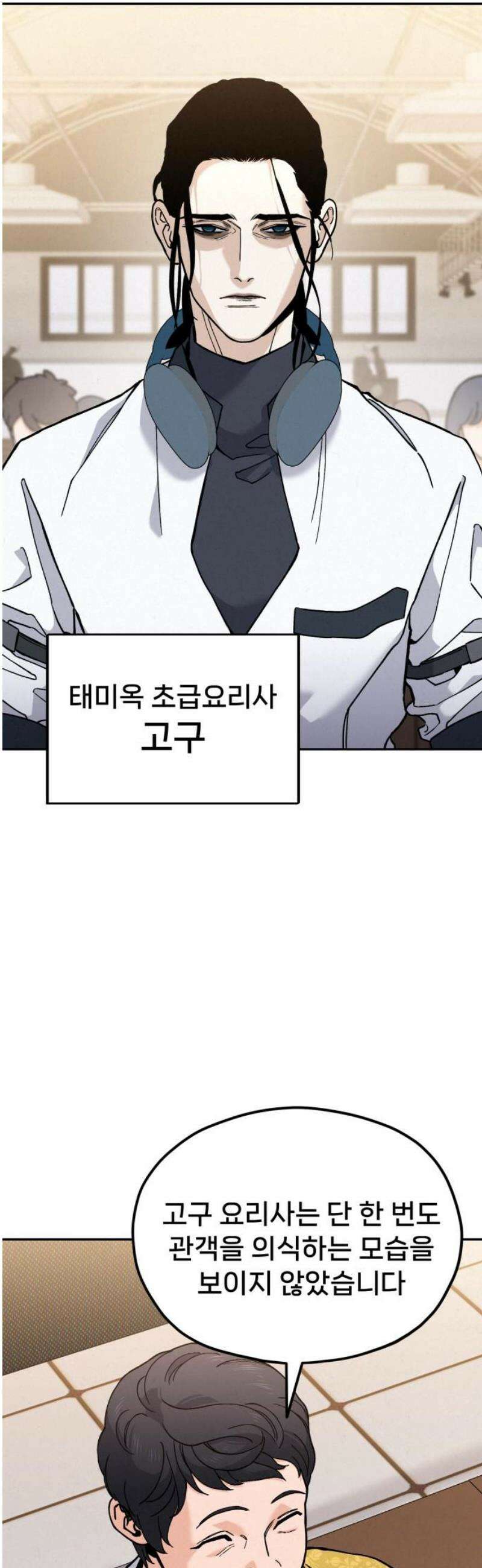 신의 요리 24화 - 초급요리사 3차 예선전6 72