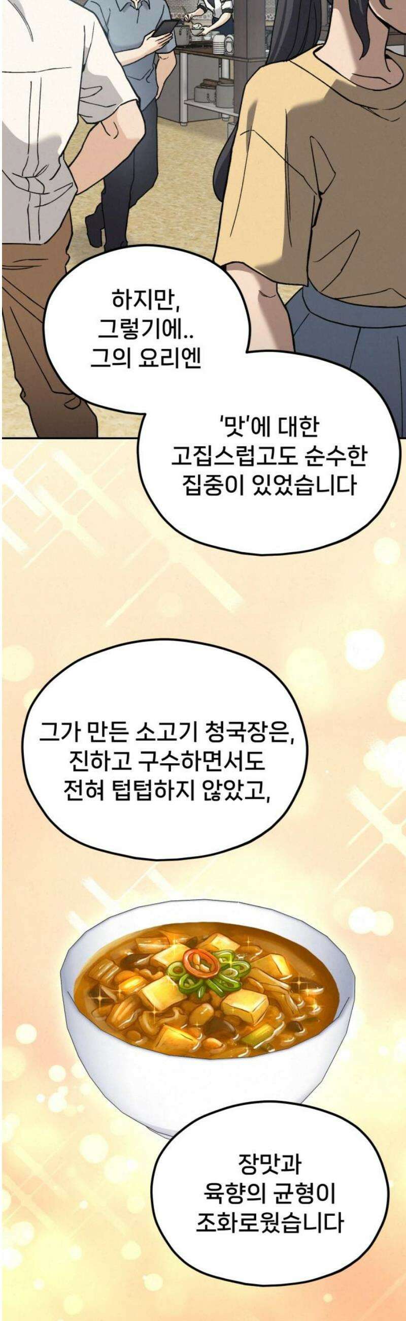 신의 요리 24화 - 초급요리사 3차 예선전6 74