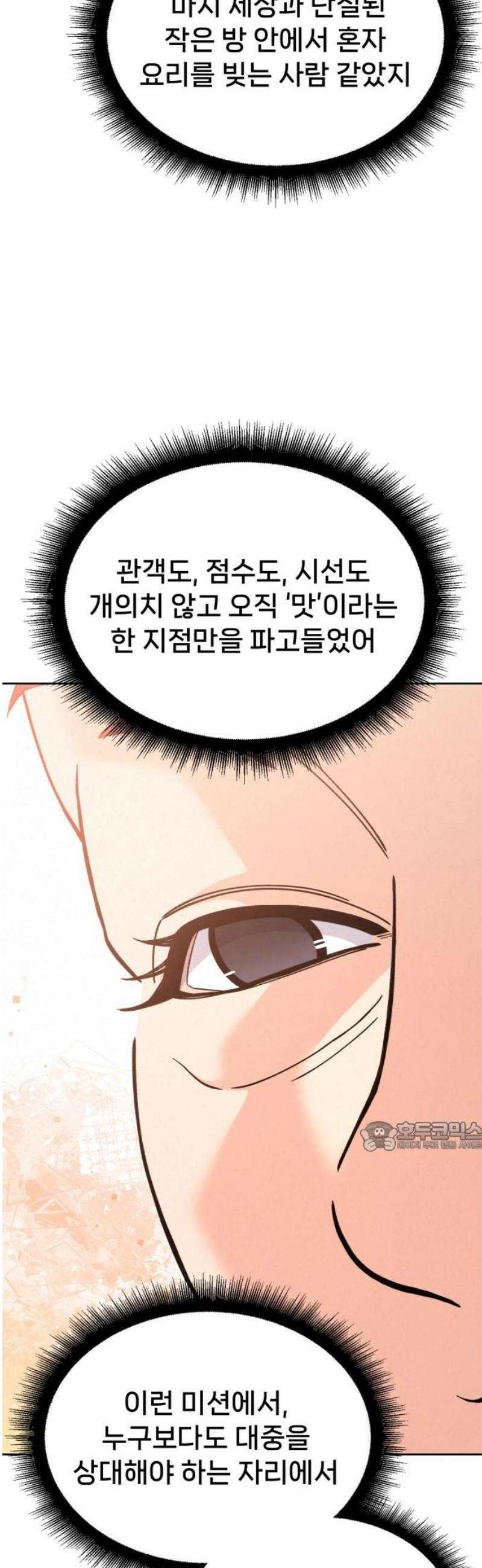 신의 요리 24화 - 초급요리사 3차 예선전6 77