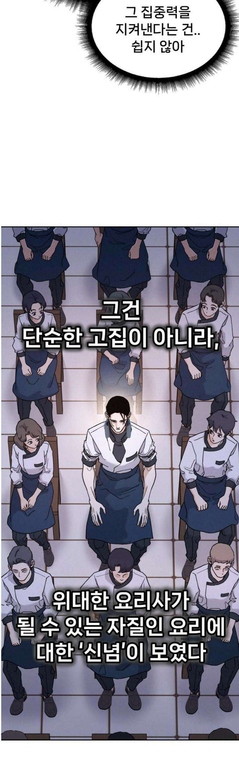 신의 요리 24화 - 초급요리사 3차 예선전6 78