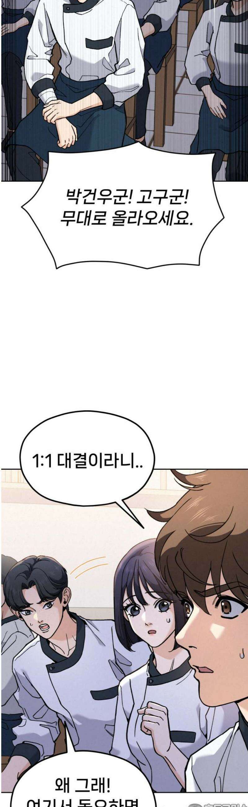 신의 요리 24화 - 초급요리사 3차 예선전6 81