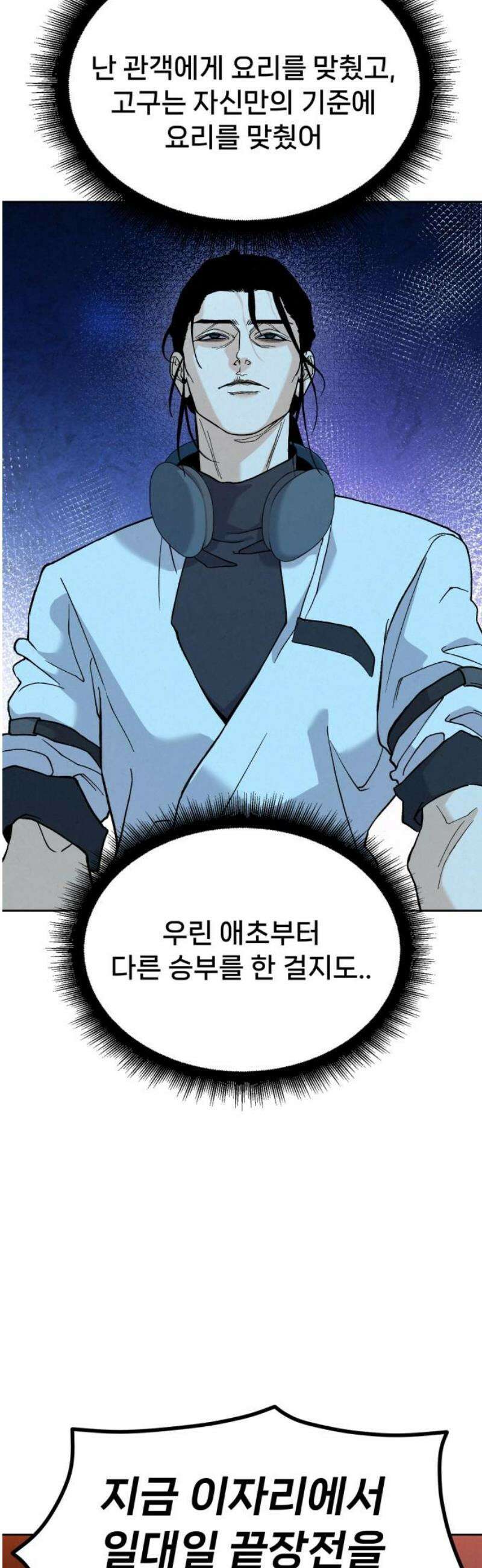 신의 요리 24화 - 초급요리사 3차 예선전6 85
