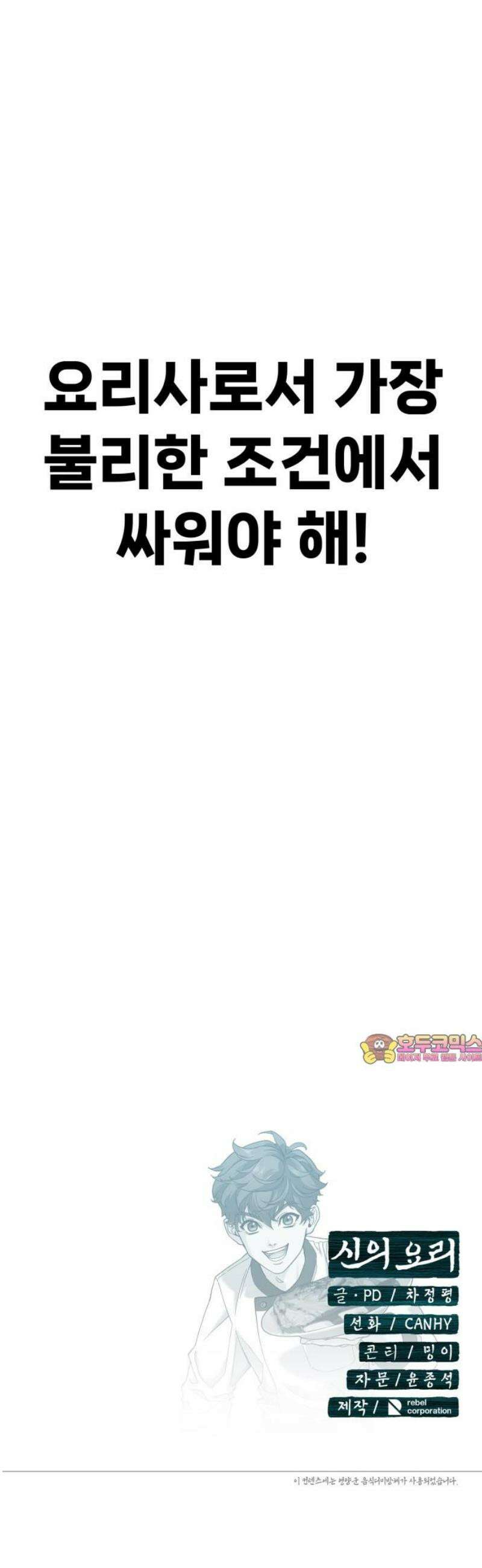 신의 요리 24화 - 초급요리사 3차 예선전6 87