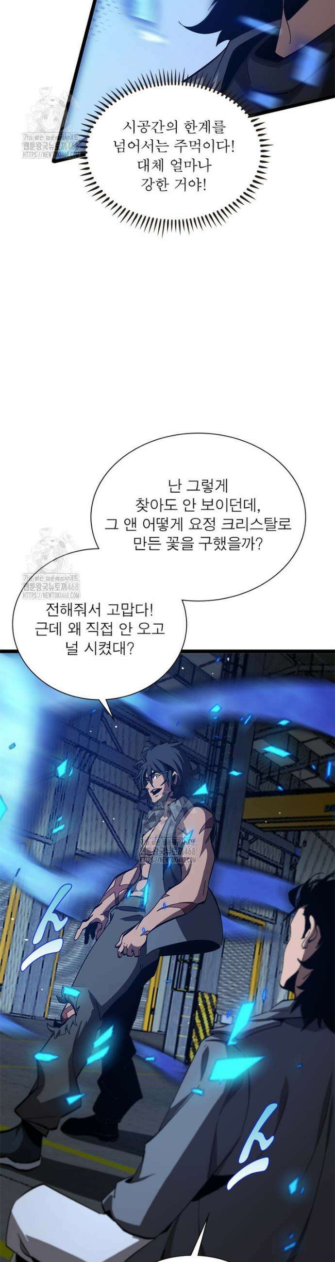 게임이라는 이 세계에 구원을 최종화 11