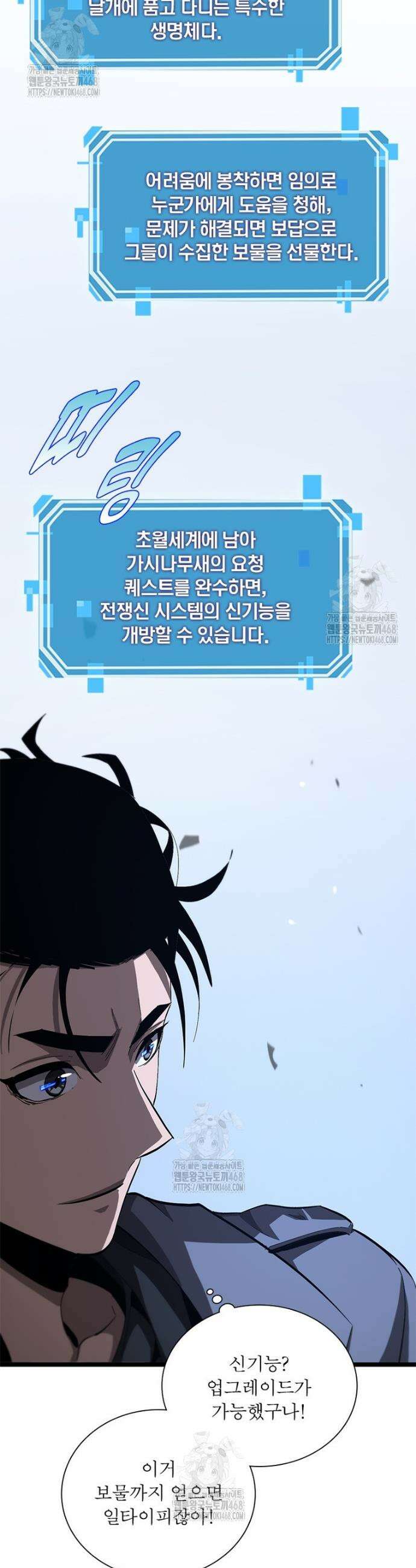 게임이라는 이 세계에 구원을 최종화 17