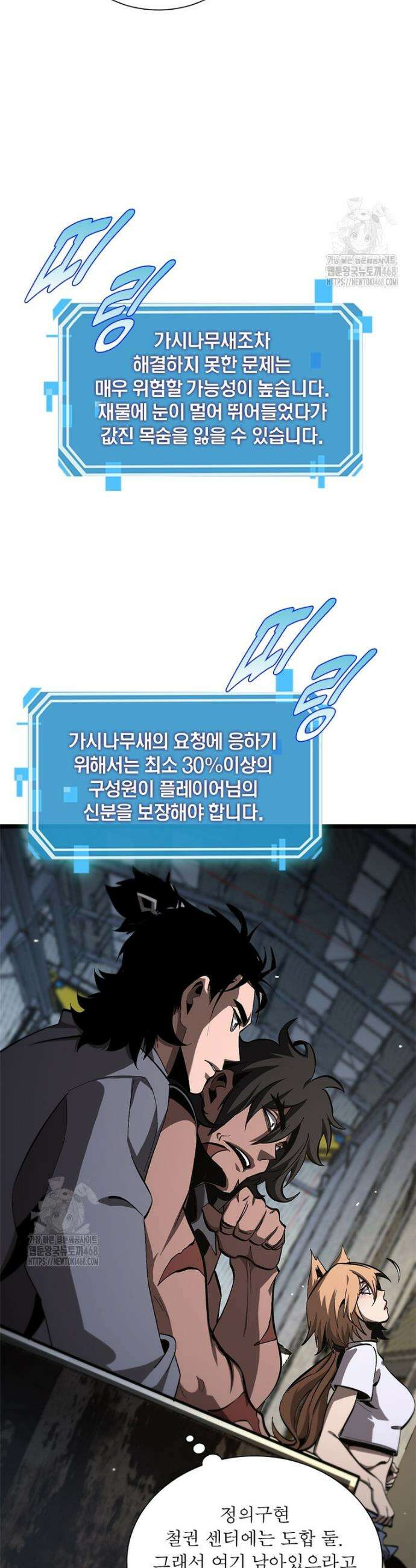 게임이라는 이 세계에 구원을 최종화 18