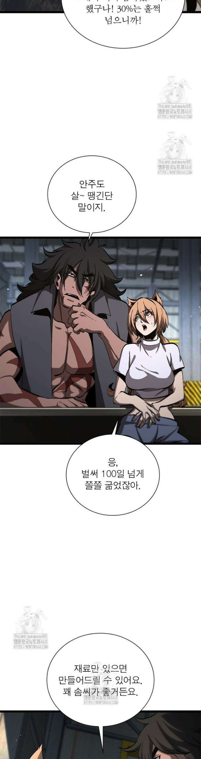 게임이라는 이 세계에 구원을 최종화 19