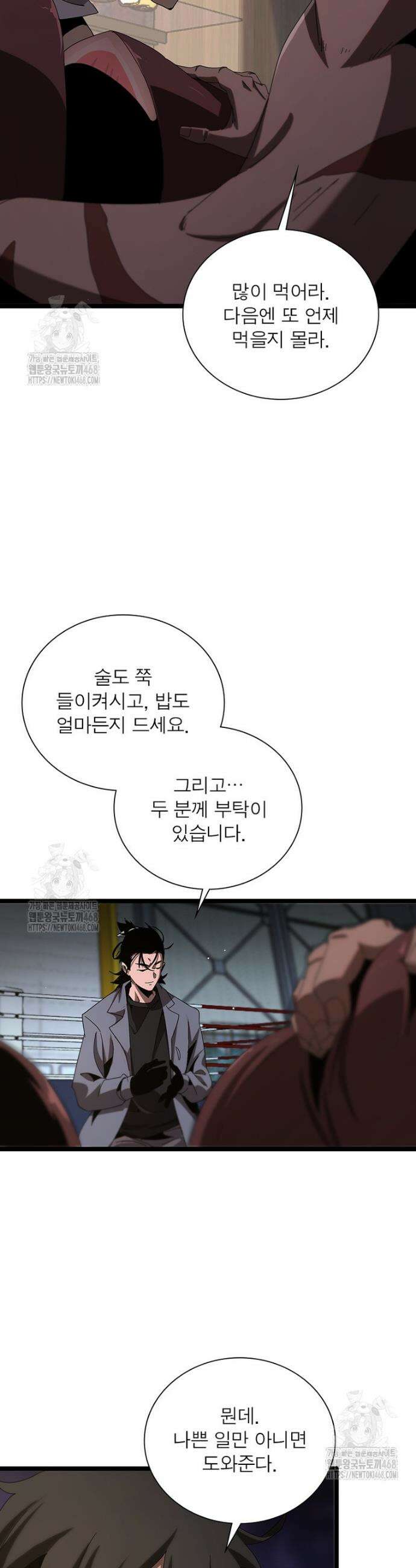 게임이라는 이 세계에 구원을 최종화 34