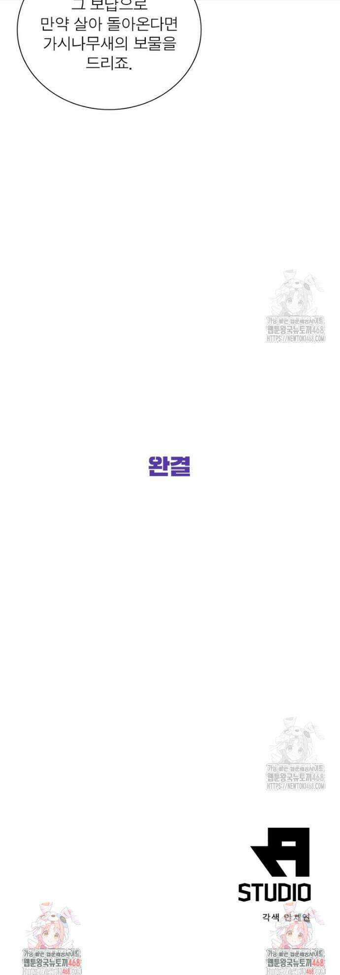 게임이라는 이 세계에 구원을 최종화 36