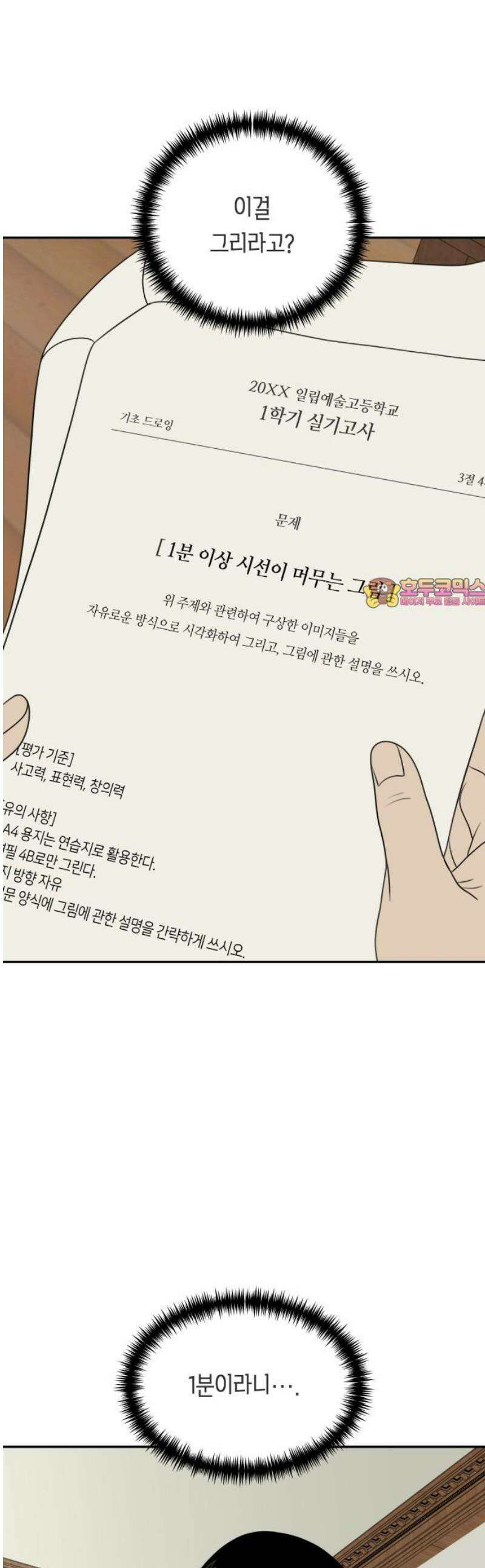 일립예고 학생들 83화 실기 시험 (上) 1