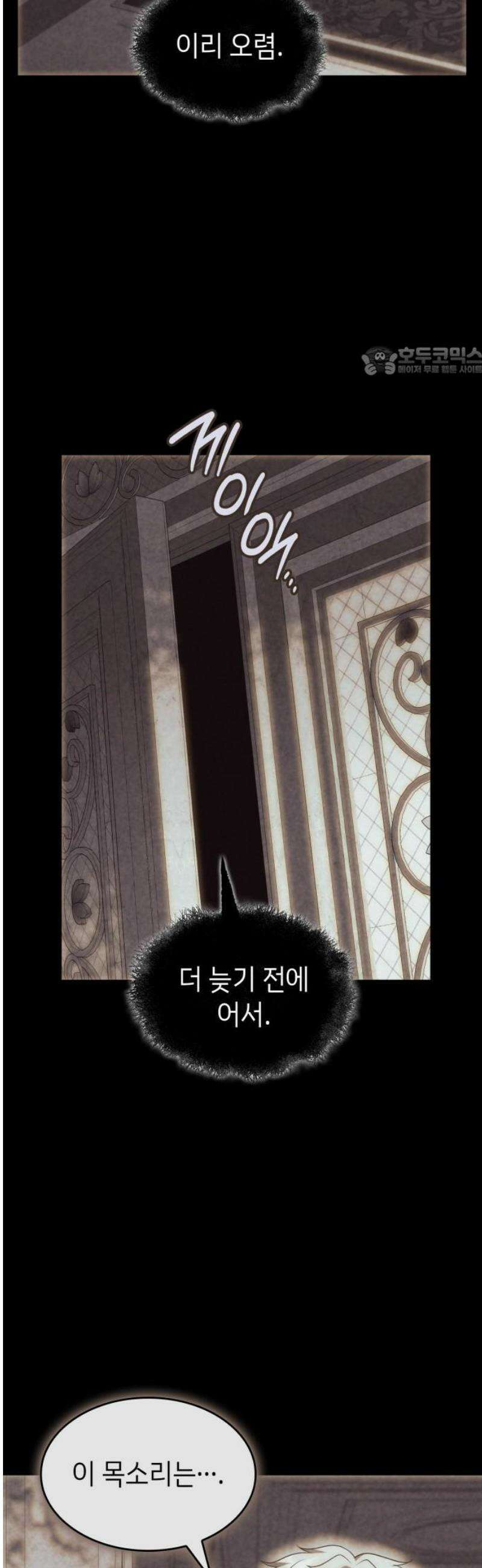 특급 계약 결혼의 말로 16화 9