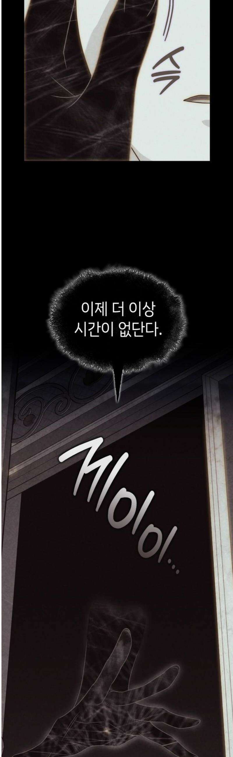 특급 계약 결혼의 말로 16화 12