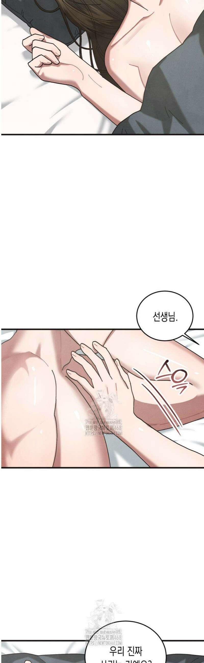 닿기만해도 17화 2