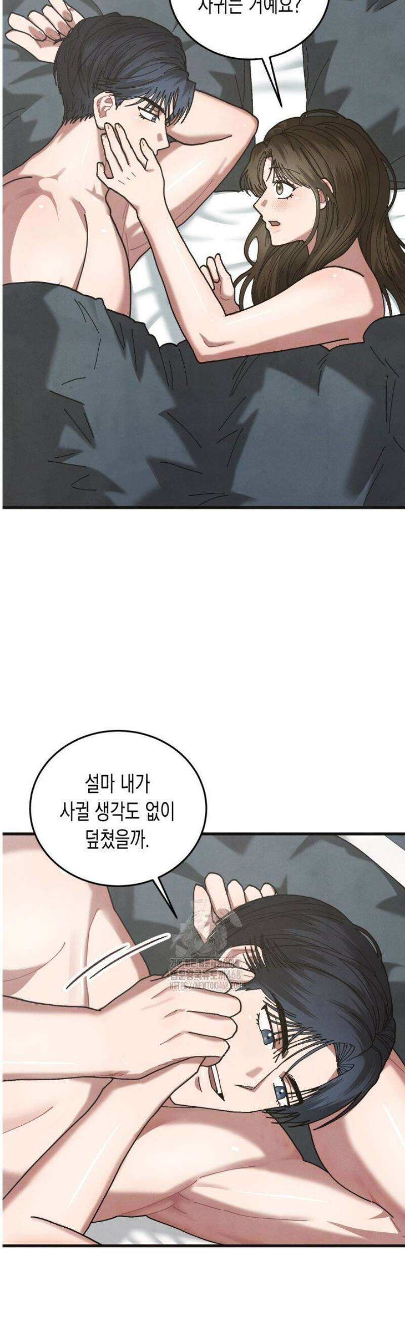 닿기만해도 17화 3