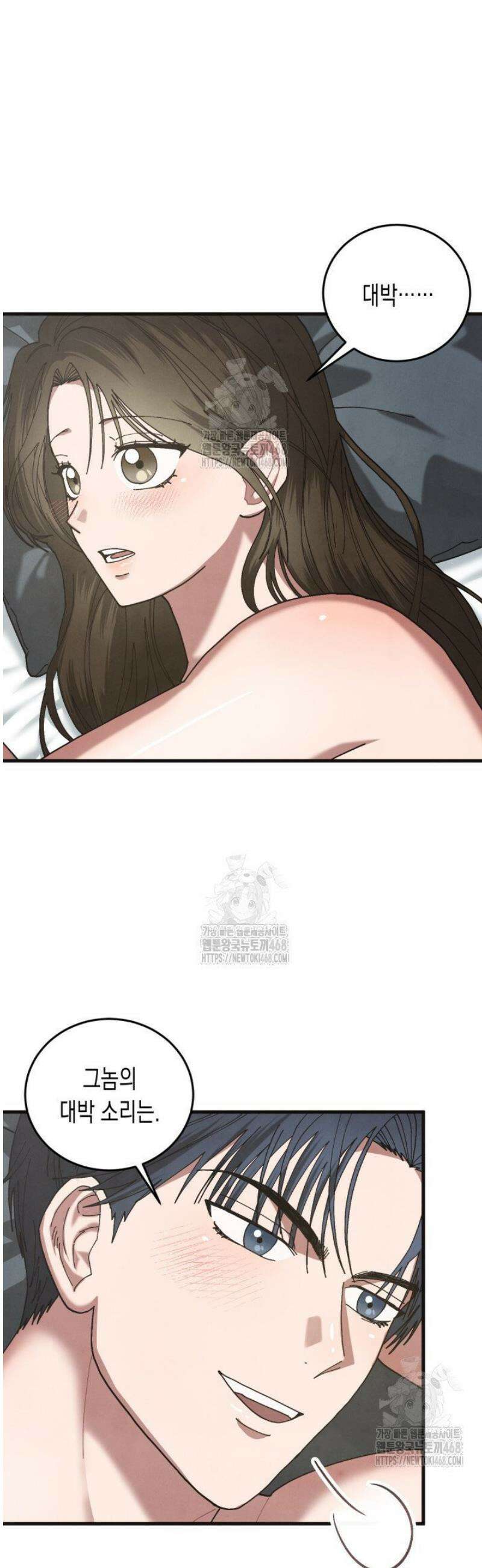 닿기만해도 17화 4