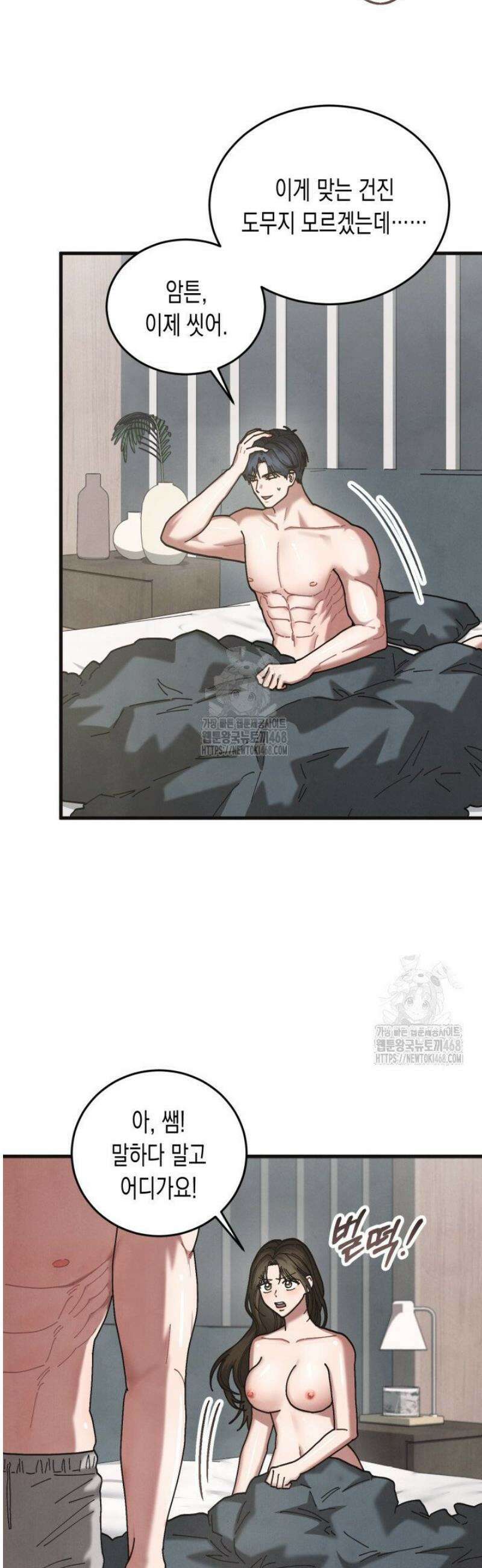 닿기만해도 17화 5