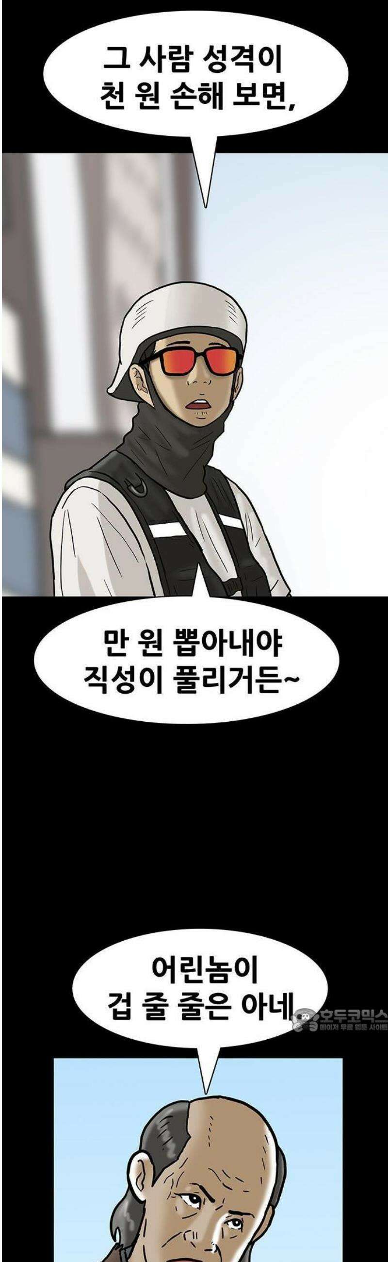 배달왕 146화 2