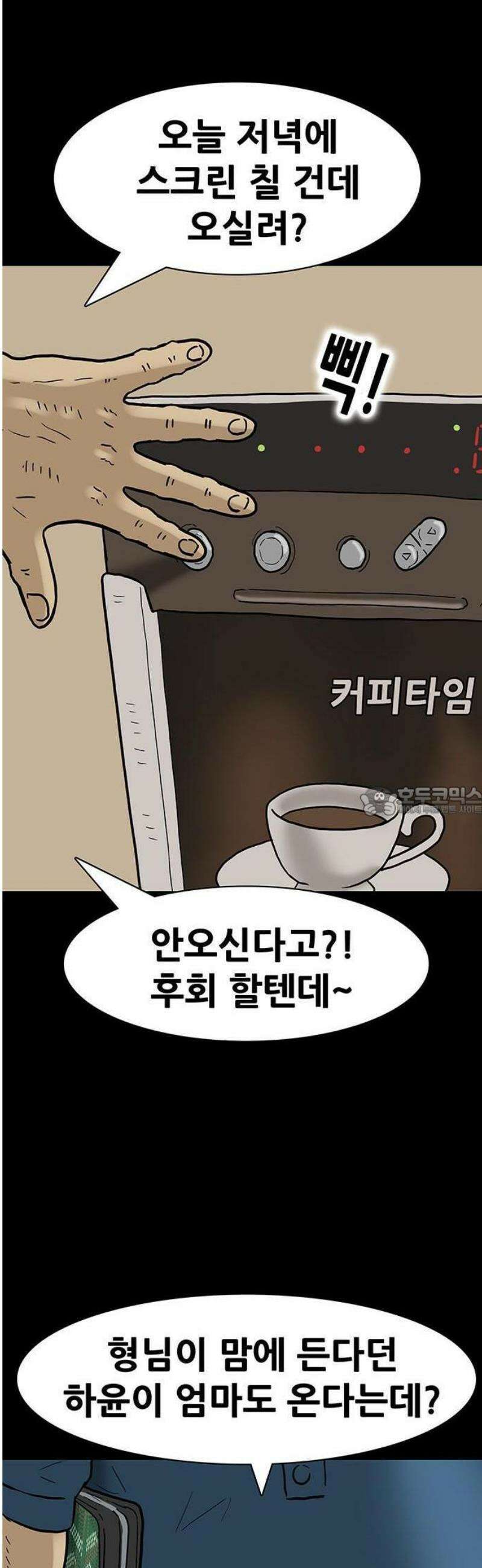 배달왕 146화 13