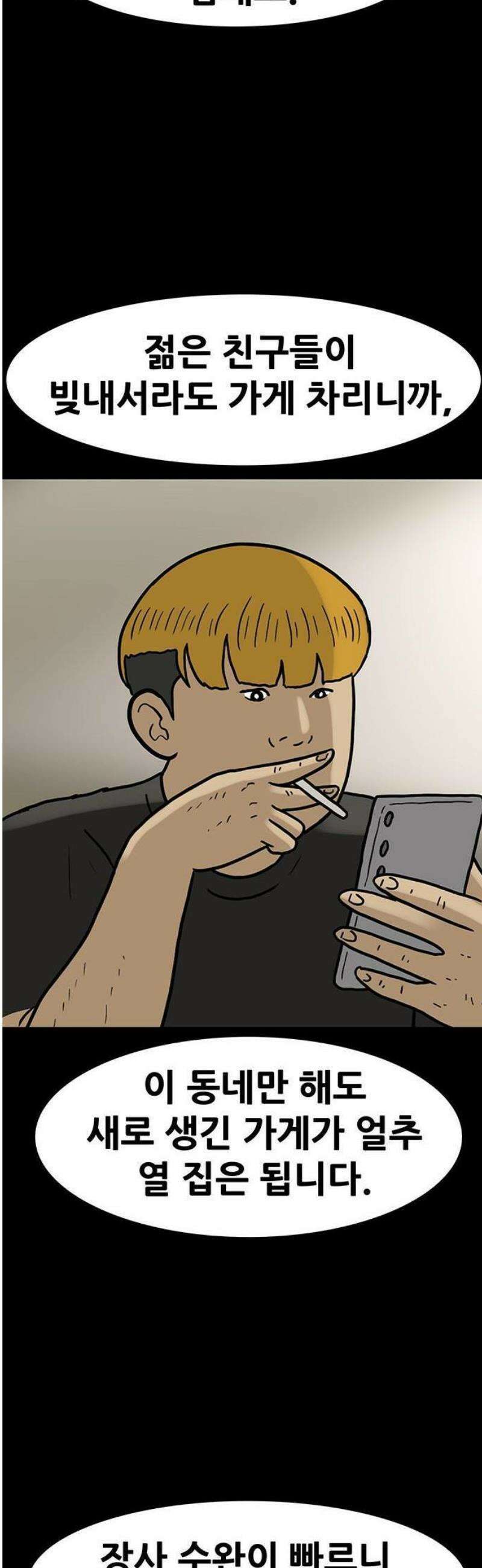 배달왕 146화 16