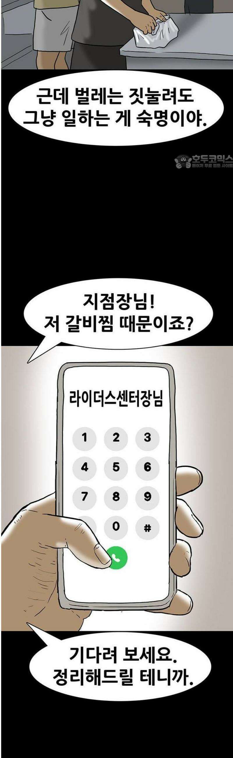 배달왕 146화 24