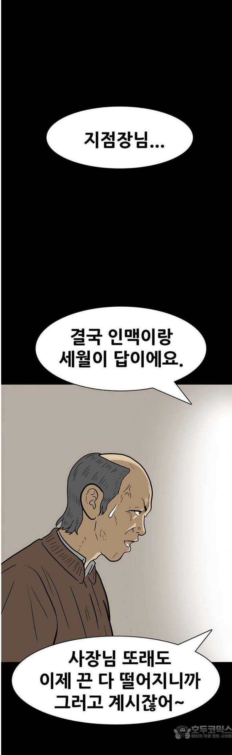 배달왕 146화 28