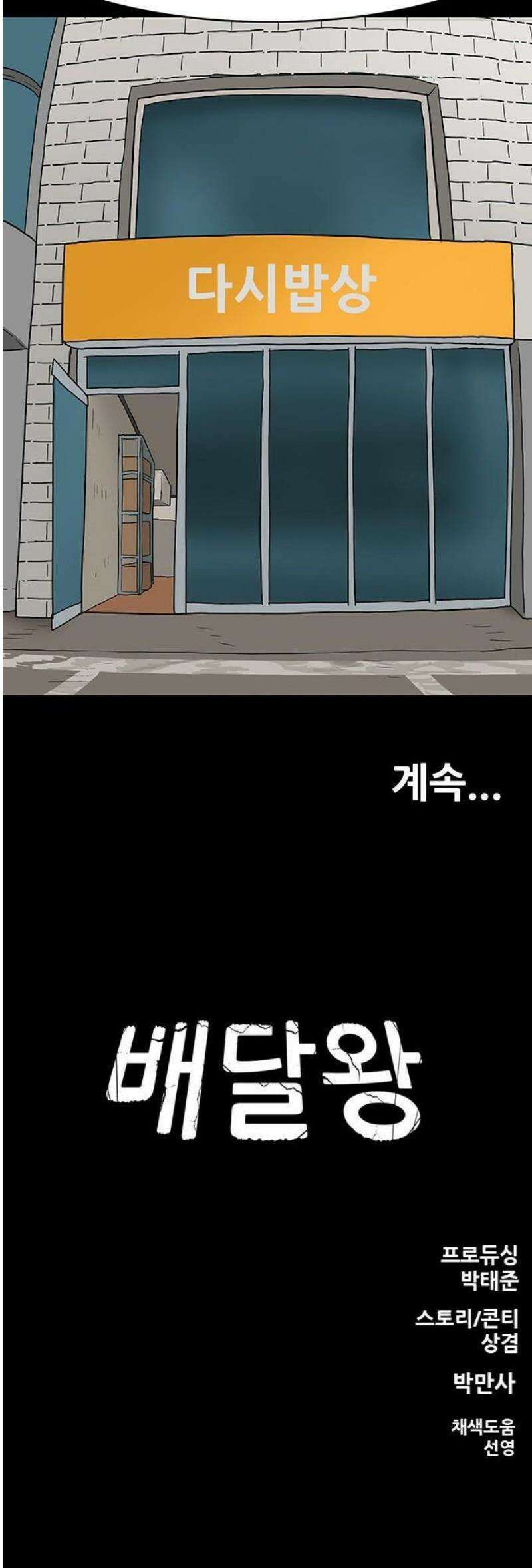 배달왕 146화 30