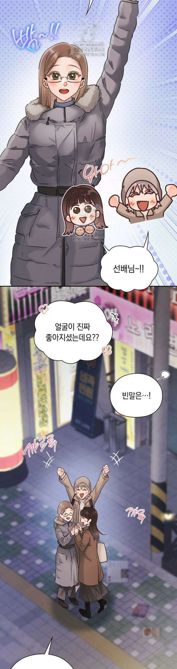 사내에서는 정숙할 것 89화 2