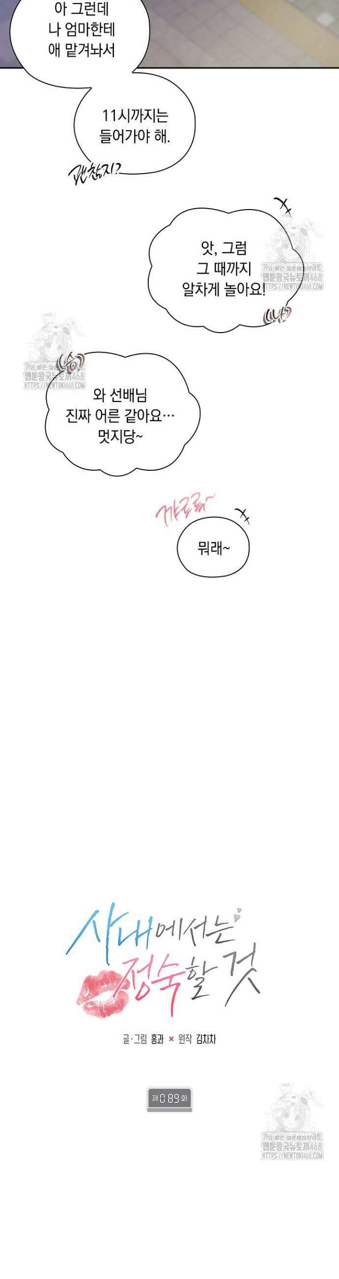 사내에서는 정숙할 것 89화 3